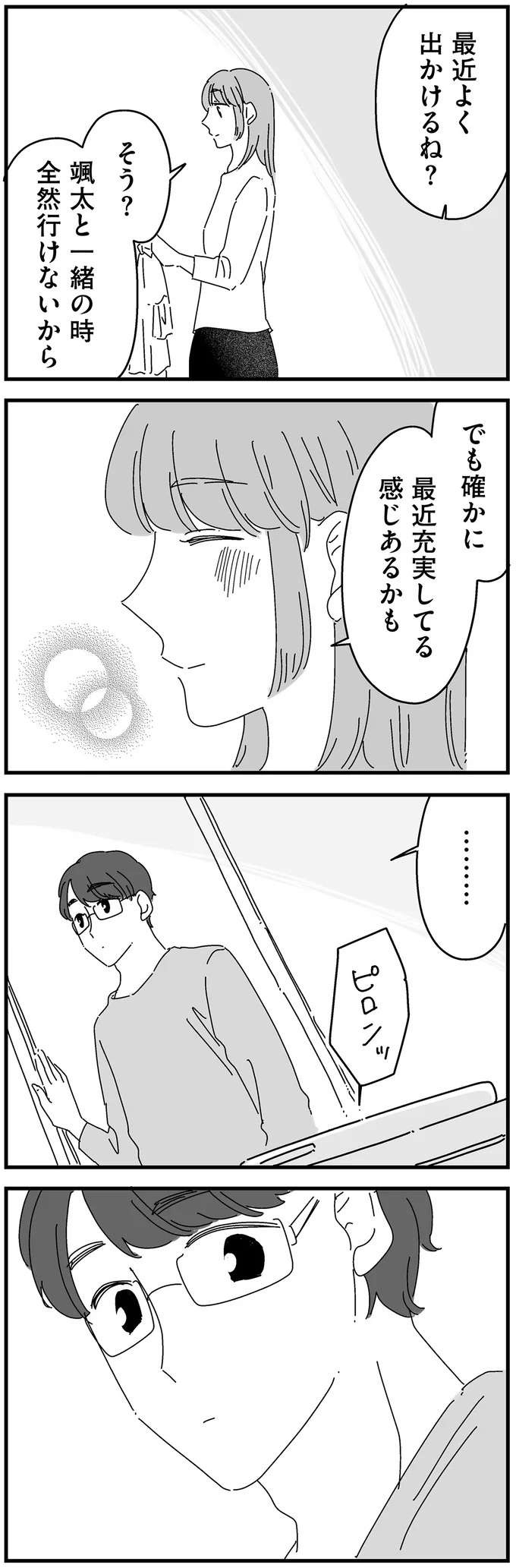 「そろそろ...」夫婦の営みやんわり催促する夫。「したくない」妻はどう答える？／夫に「したくない」が言えない（4）