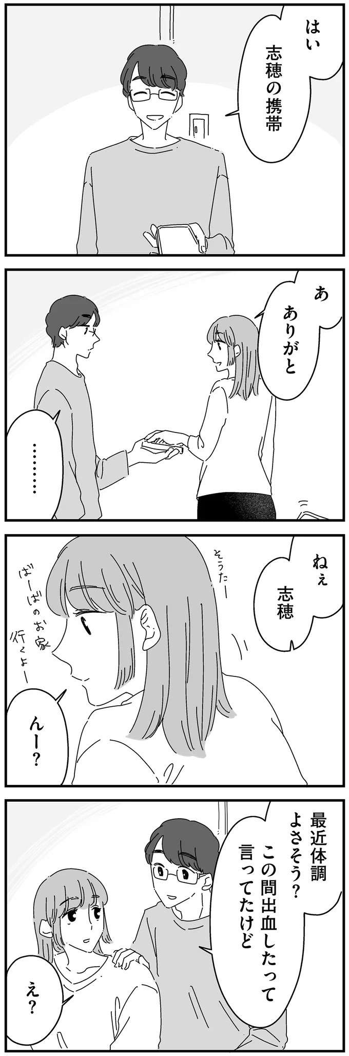 「そろそろ...」夫婦の営みやんわり催促する夫。「したくない」妻はどう答える？／夫に「したくない」が言えない（6）
