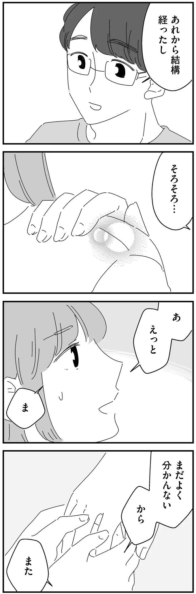 「そろそろ...」夫婦の営みやんわり催促する夫。「したくない」妻はどう答える？／夫に「したくない」が言えない（7）