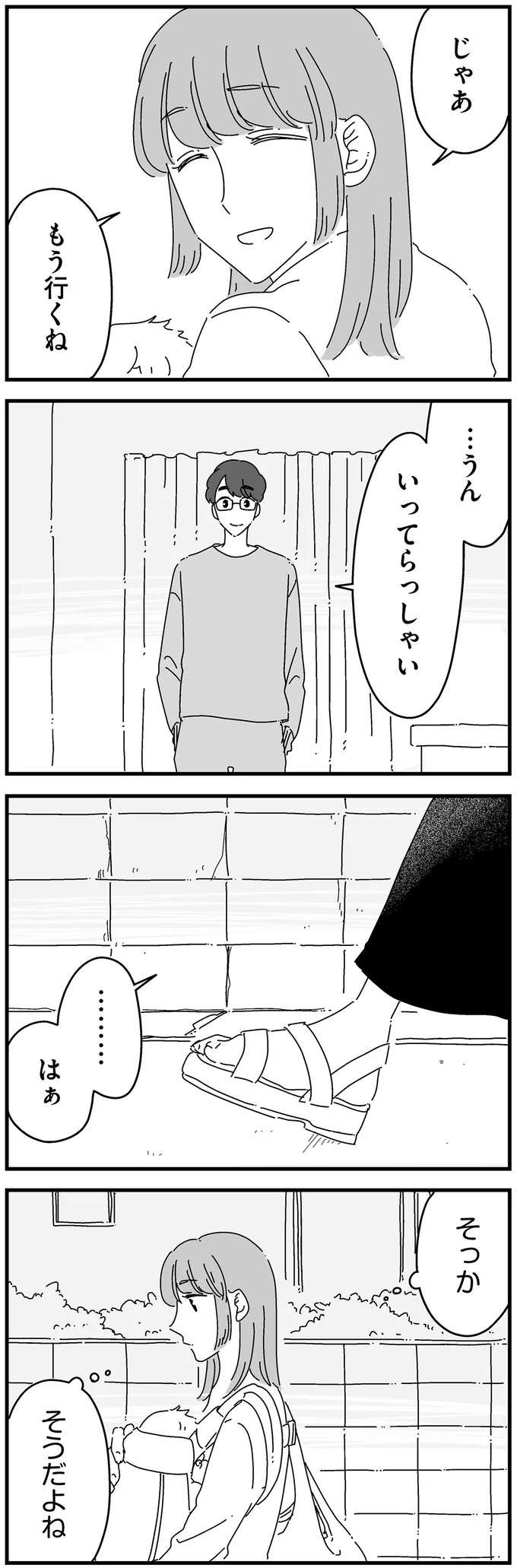 「そろそろ...」夫婦の営みやんわり催促する夫。「したくない」妻はどう答える？／夫に「したくない」が言えない（9）