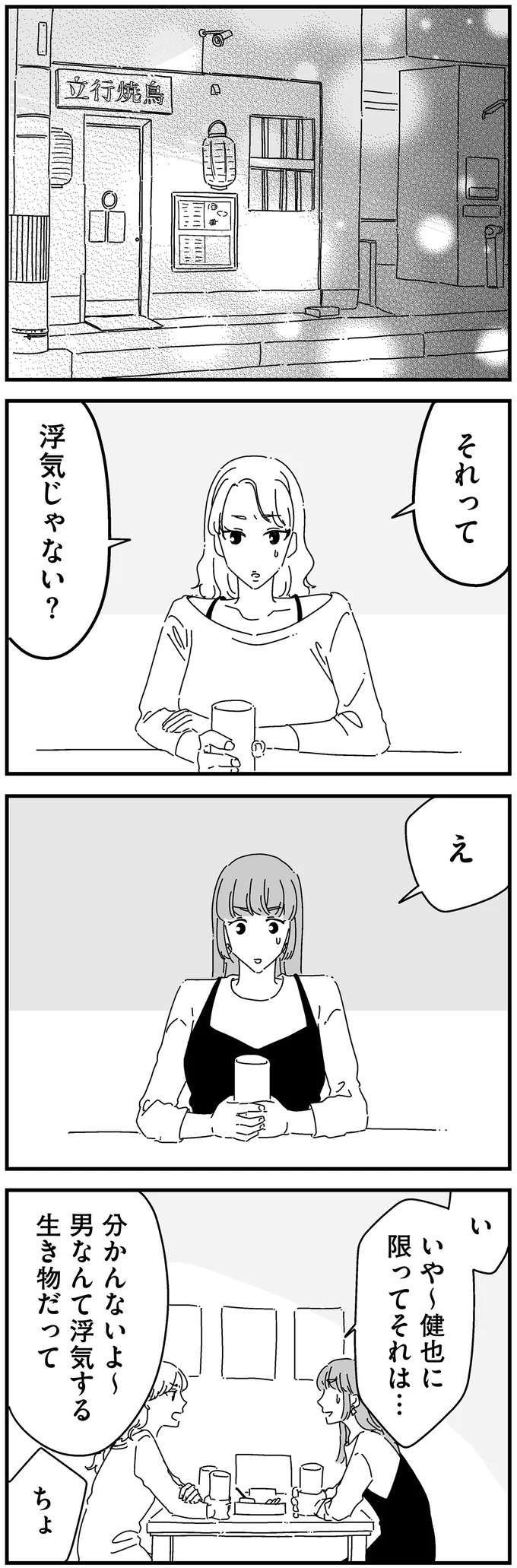 「レス夫婦になる＝浮気公認」なの？ 友人の話にショックを受け...／夫に「したくない」が言えない（5）