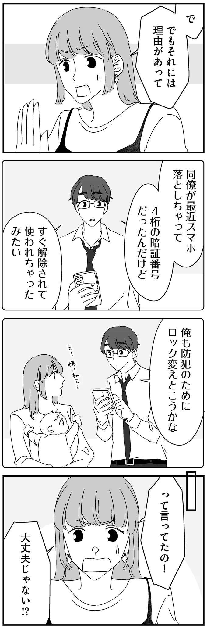「レス夫婦になる＝浮気公認」なの？ 友人の話にショックを受け...／夫に「したくない」が言えない（8）