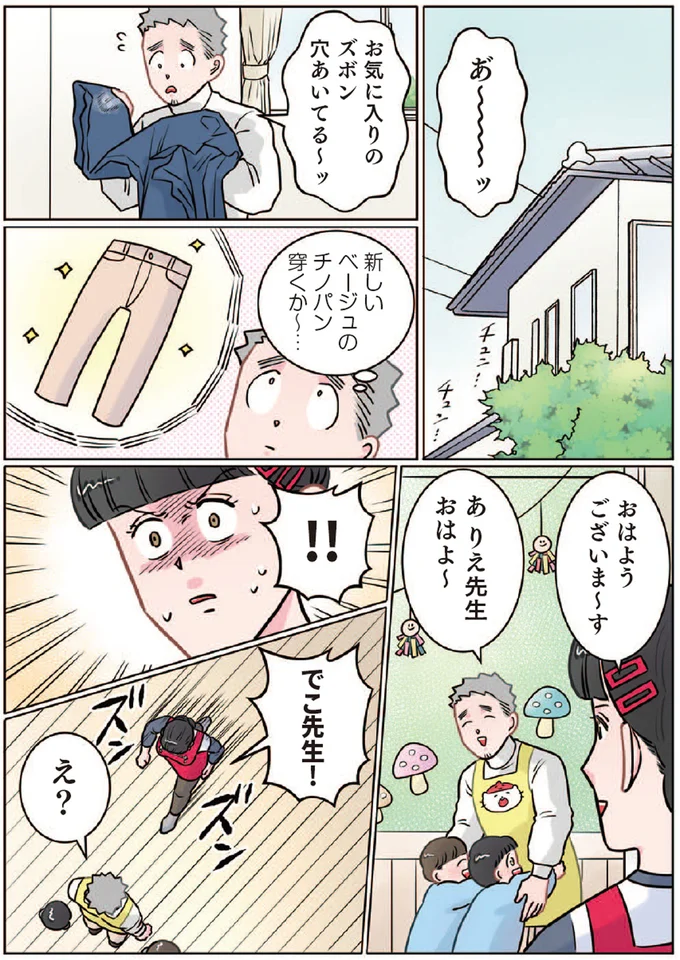 「!!」保育士にかけられた「ハレンチ疑惑」。同僚は一目で顔色を変え...／ただいま！ 保育士でこ先生（2）
