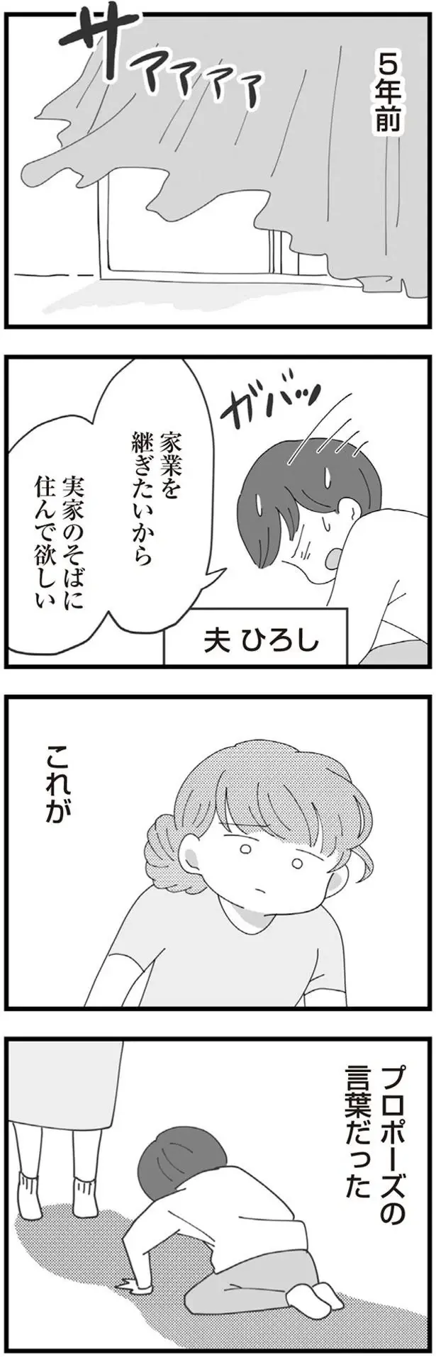 「同居じゃないなら、いいよ」と長男の嫁になったのに、新居の場所は...嘘でしょ!?／長男の嫁ってなんなの？（2）