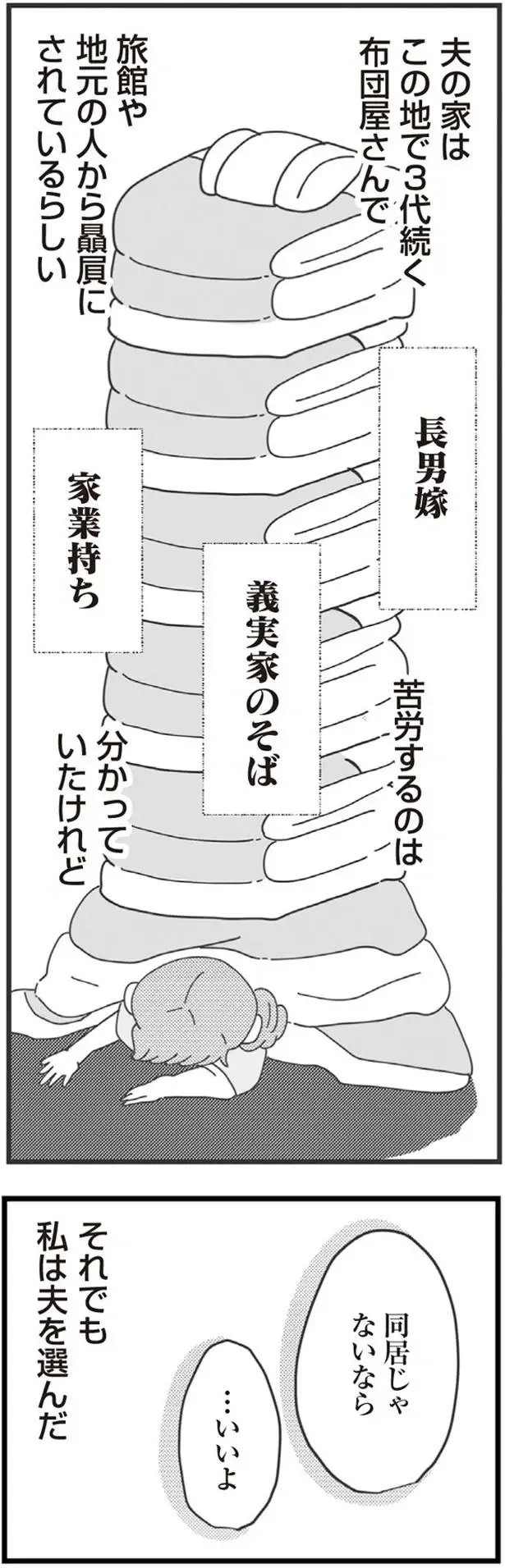「同居じゃないなら、いいよ」と長男の嫁になったのに、新居の場所は...嘘でしょ!?／長男の嫁ってなんなの？（3）