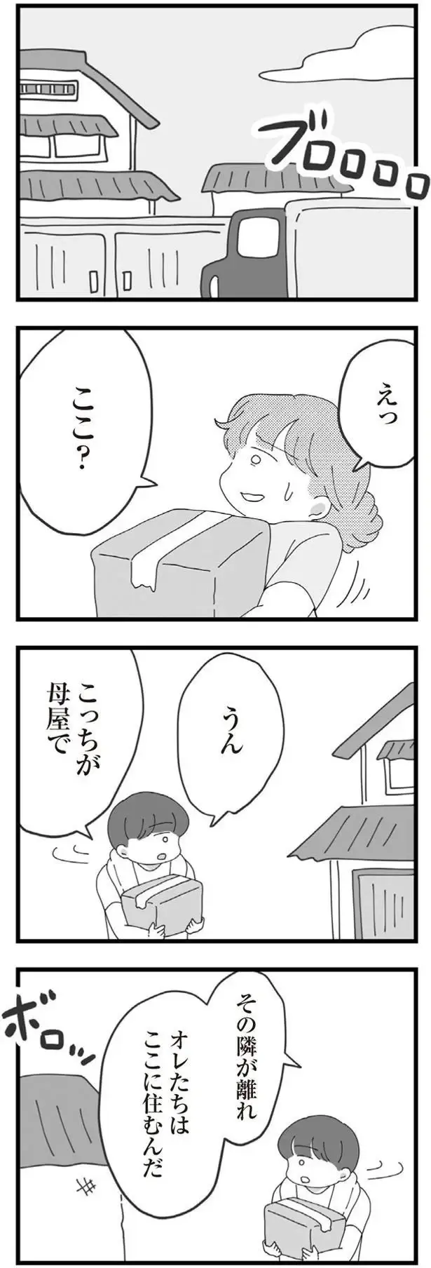 「同居じゃないなら、いいよ」と長男の嫁になったのに、新居の場所は...嘘でしょ!?／長男の嫁ってなんなの？（4）