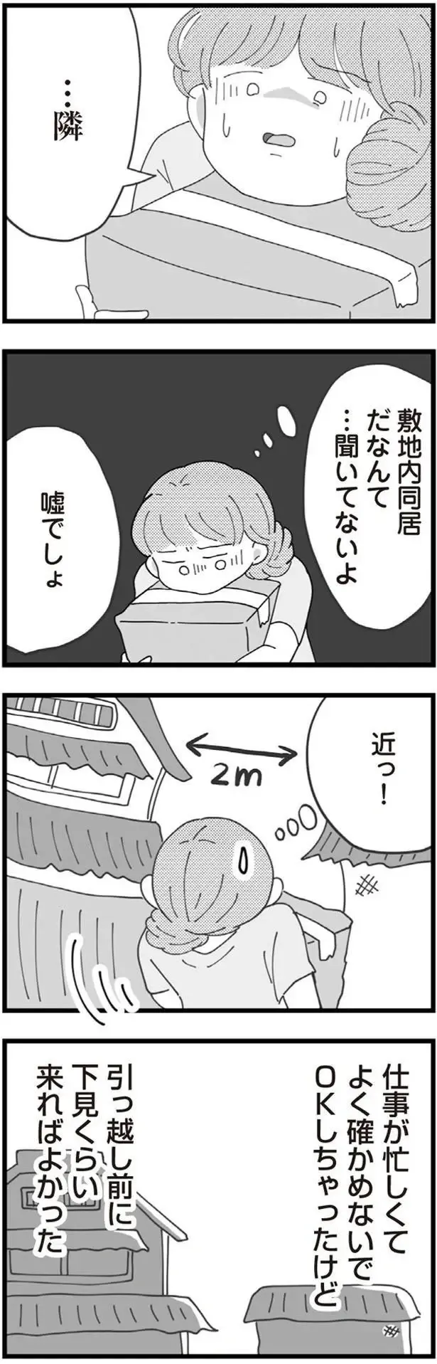 「同居じゃないなら、いいよ」と長男の嫁になったのに、新居の場所は...嘘でしょ!?／長男の嫁ってなんなの？（5）