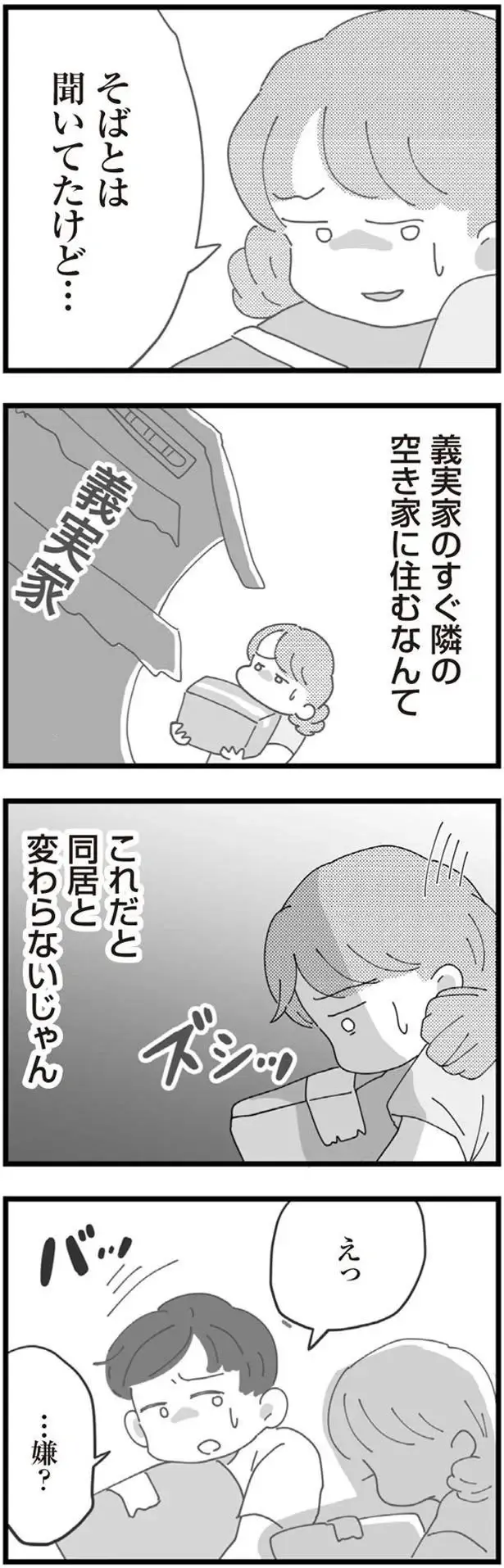 「同居じゃないなら、いいよ」と長男の嫁になったのに、新居の場所は...嘘でしょ!?／長男の嫁ってなんなの？（6）