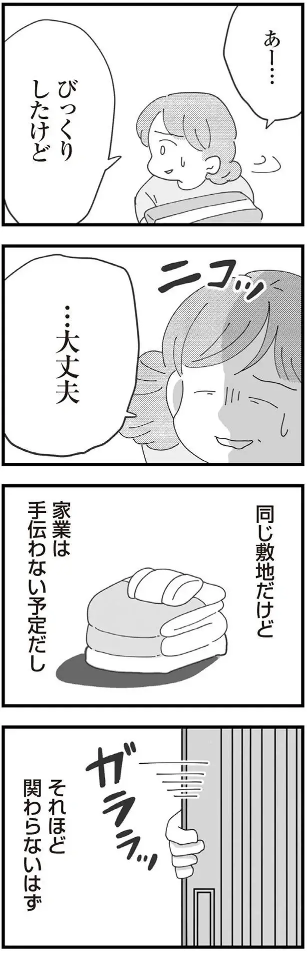 「同居じゃないなら、いいよ」と長男の嫁になったのに、新居の場所は...嘘でしょ!?／長男の嫁ってなんなの？（7）