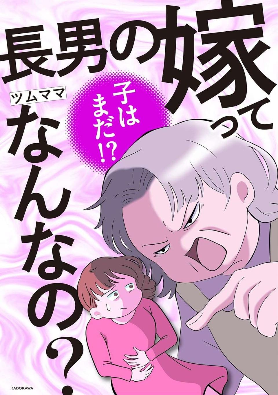 「同居じゃないなら、いいよ」と長男の嫁になったのに、新居の場所は...嘘でしょ!?／長男の嫁ってなんなの？（8）