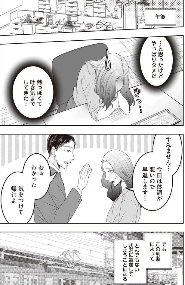 え...？ 玄関に見知らぬパンプスが。体調不良で早退した妻が目撃したのは／浮気中の2人を閉じ込め、女の旦那を呼び出した（9）