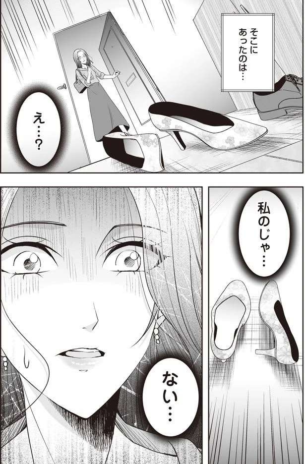 え...？ 玄関に見知らぬパンプスが。体調不良で早退した妻が目撃したのは／浮気中の2人を閉じ込め、女の旦那を呼び出した（11）