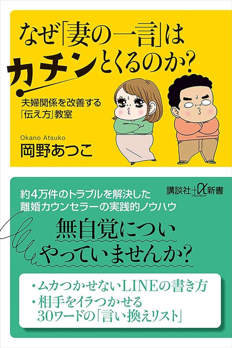 【熟年離婚を回避】長続きする夫婦ほど実践している「KISSの法則」を夫婦問題研究家が伝授（3）