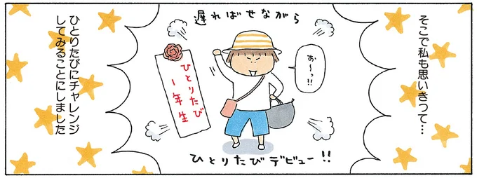 初日は友人と、2日目は1人きり。ひとりたびデビューは日光鬼怒川＆宇都宮／ひとりたび1年生（1）