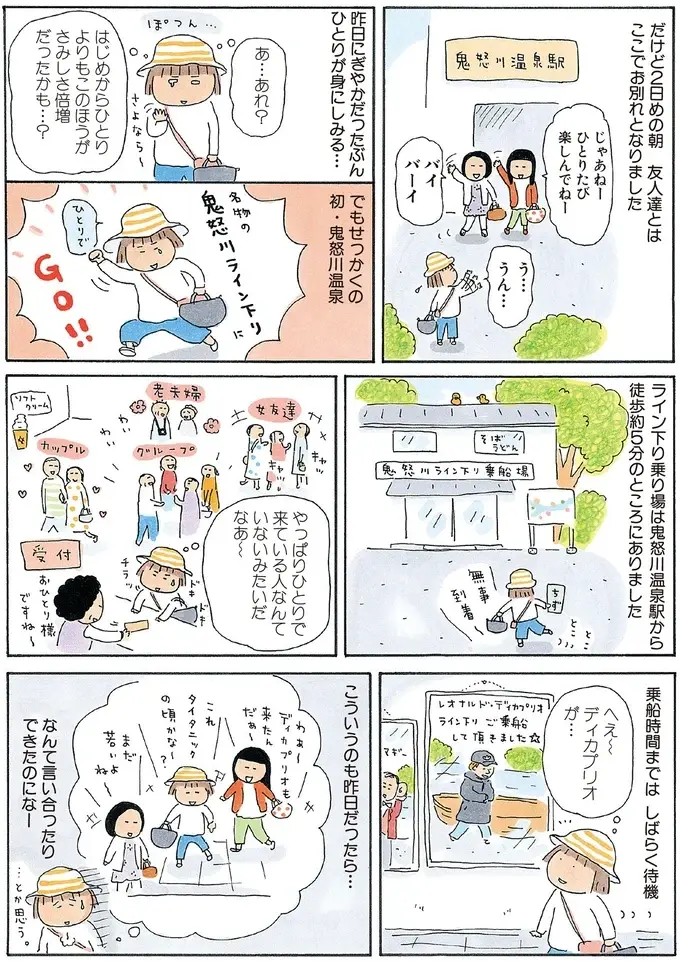 初日は友人と、2日目は1人きり。ひとりたびデビューは日光鬼怒川＆宇都宮／ひとりたび1年生（4）