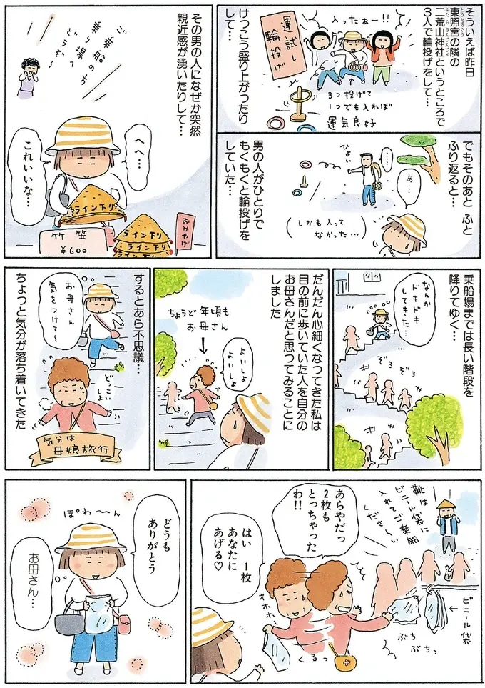 初日は友人と、2日目は1人きり。ひとりたびデビューは日光鬼怒川＆宇都宮／ひとりたび1年生（5）