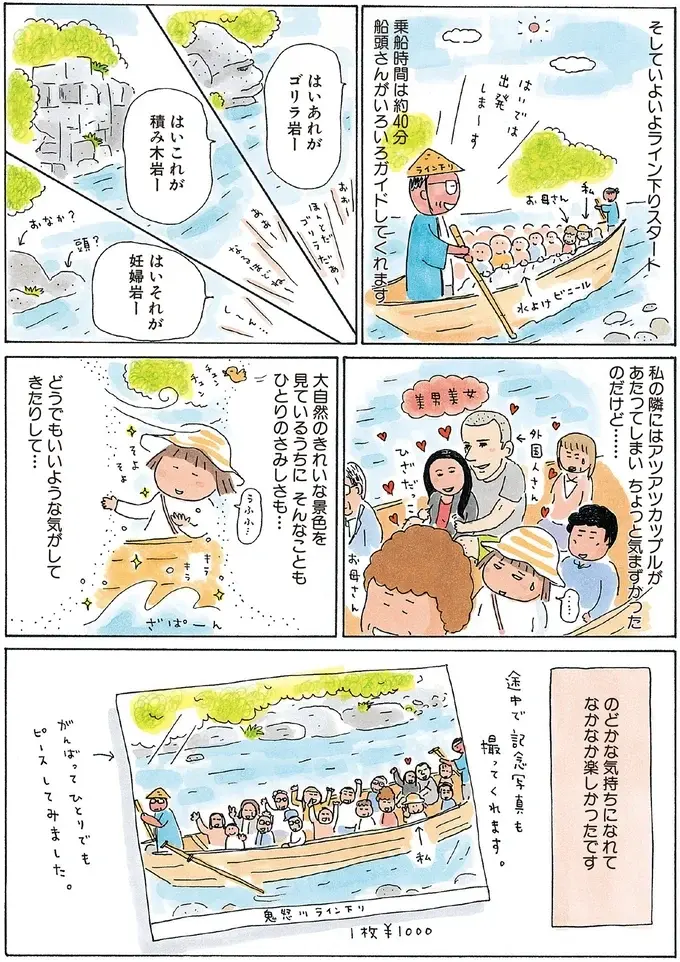 初日は友人と、2日目は1人きり。ひとりたびデビューは日光鬼怒川＆宇都宮／ひとりたび1年生（6）