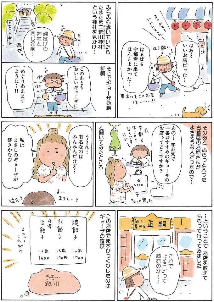 初日は友人と、2日目は1人きり。ひとりたびデビューは日光鬼怒川＆宇都宮／ひとりたび1年生（8）