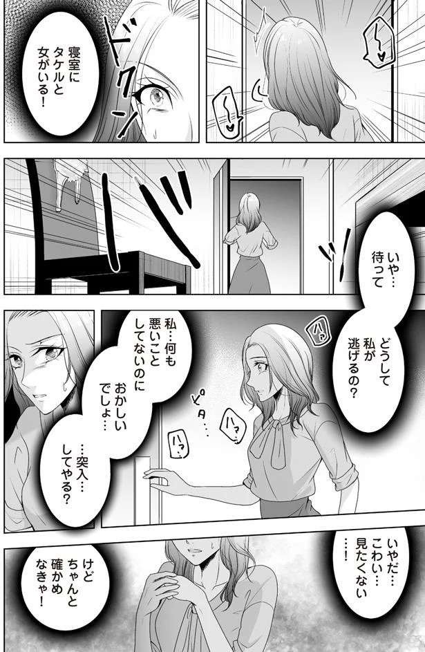 脱ぎ捨てられた服と下着...夫の不倫現場に鉢合わせした。妻はとっさに...／浮気中の2人を閉じ込め、女の旦那を呼び出した（4）