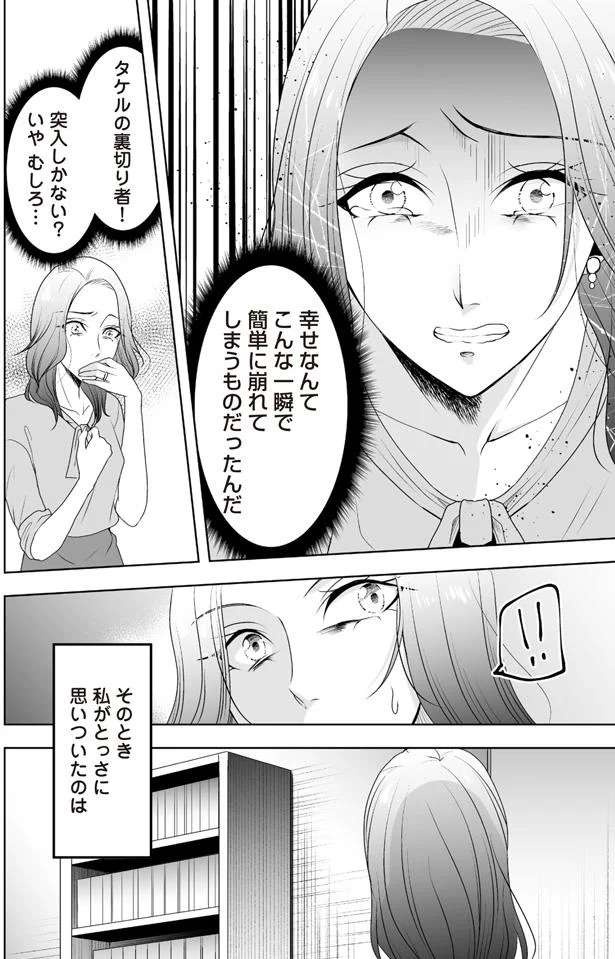 脱ぎ捨てられた服と下着...夫の不倫現場に鉢合わせした。妻はとっさに...／浮気中の2人を閉じ込め、女の旦那を呼び出した（6）