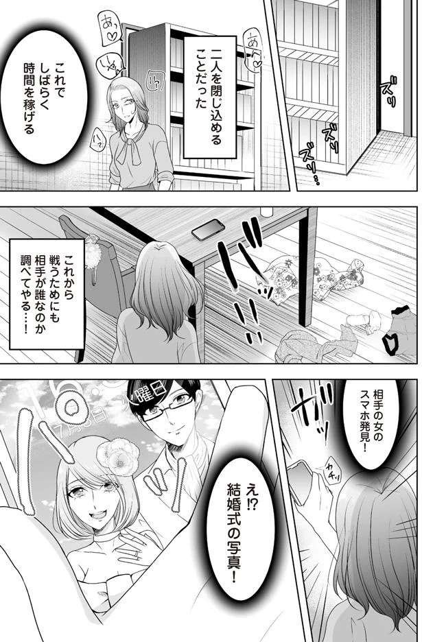 脱ぎ捨てられた服と下着...夫の不倫現場に鉢合わせした。妻はとっさに...／浮気中の2人を閉じ込め、女の旦那を呼び出した（7）