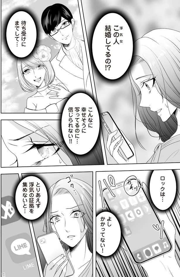 脱ぎ捨てられた服と下着...夫の不倫現場に鉢合わせした。妻はとっさに...／浮気中の2人を閉じ込め、女の旦那を呼び出した（8）
