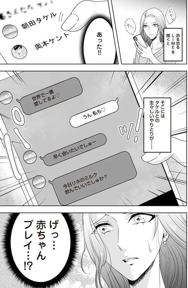 脱ぎ捨てられた服と下着...夫の不倫現場に鉢合わせした。妻はとっさに...／浮気中の2人を閉じ込め、女の旦那を呼び出した（9）