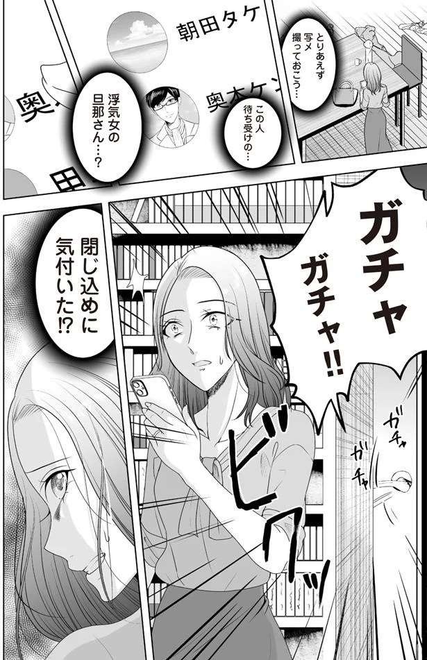脱ぎ捨てられた服と下着...夫の不倫現場に鉢合わせした。妻はとっさに...／浮気中の2人を閉じ込め、女の旦那を呼び出した（10）
