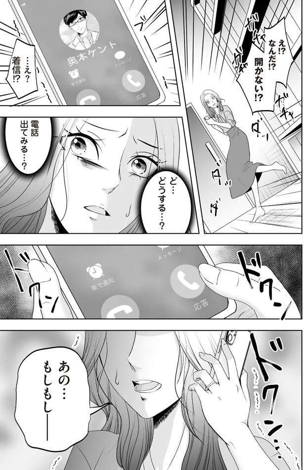 脱ぎ捨てられた服と下着...夫の不倫現場に鉢合わせした。妻はとっさに...／浮気中の2人を閉じ込め、女の旦那を呼び出した（11）