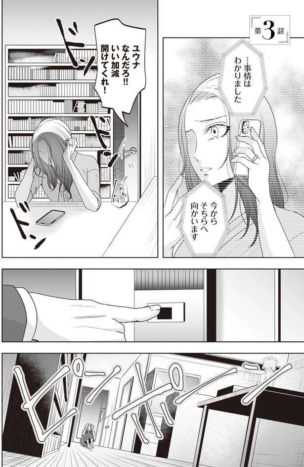 「誘ってきたのはあの女...」自宅で裸の2人。W不倫現場に浮気相手の夫も呼び出して／浮気中の2人を閉じ込め、女の旦那を呼び出した（2）