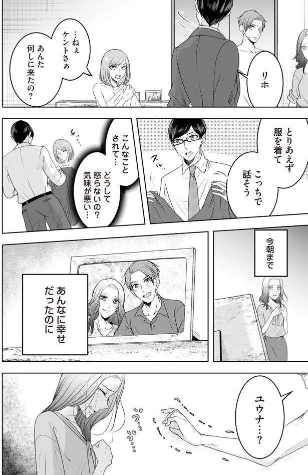 「誘ってきたのはあの女...」自宅で裸の2人。W不倫現場に浮気相手の夫も呼び出して／浮気中の2人を閉じ込め、女の旦那を呼び出した（8）