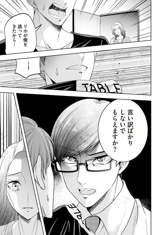 「誘ってきたのはあの女...」自宅で裸の2人。W不倫現場に浮気相手の夫も呼び出して／浮気中の2人を閉じ込め、女の旦那を呼び出した（11）