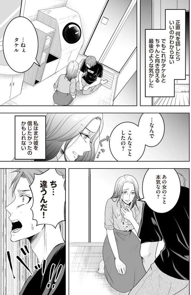 「あっちから誘ってきて...」W不倫の現場を押さえられた夫。幼稚な言い訳を繰り返し...／浮気中の2人を閉じ込め、女の旦那を呼び出した（3）