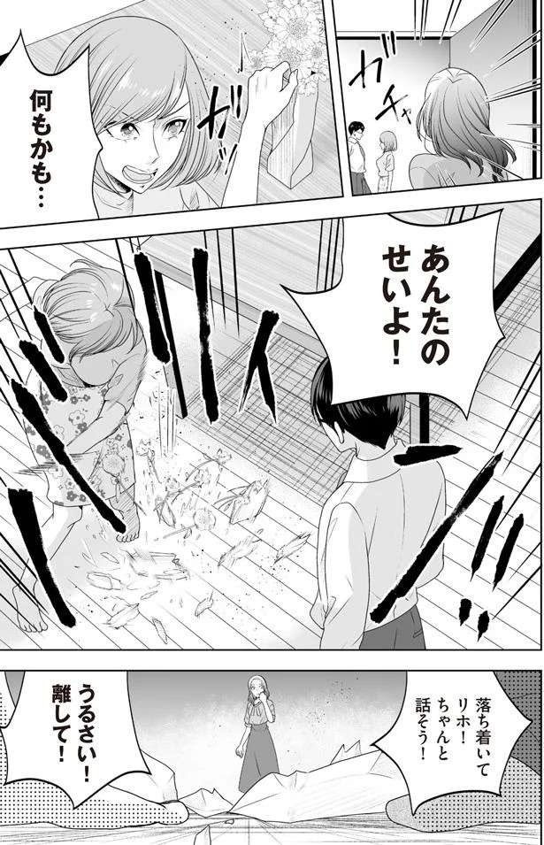 「あっちから誘ってきて...」W不倫の現場を押さえられた夫。幼稚な言い訳を繰り返し...／浮気中の2人を閉じ込め、女の旦那を呼び出した（5）