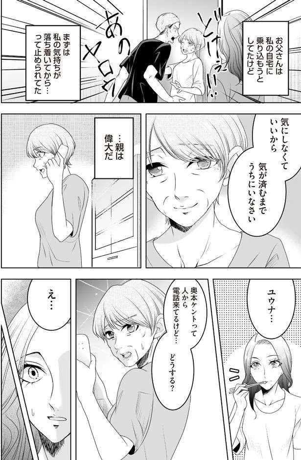 「あっちから誘ってきて...」W不倫の現場を押さえられた夫。幼稚な言い訳を繰り返し...／浮気中の2人を閉じ込め、女の旦那を呼び出した（10）