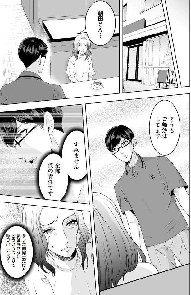 「あっちから誘ってきて...」W不倫の現場を押さえられた夫。幼稚な言い訳を繰り返し...／浮気中の2人を閉じ込め、女の旦那を呼び出した（11）