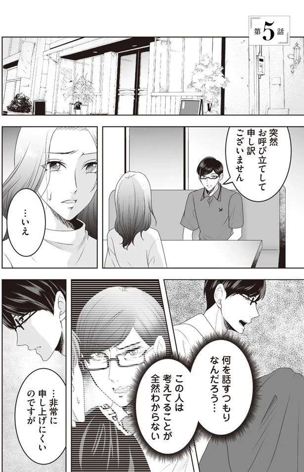 「妻が妊娠していました」。浮気相手の女の夫から呼び出され...／浮気中の2人を閉じ込め、女の旦那を呼び出した（2）