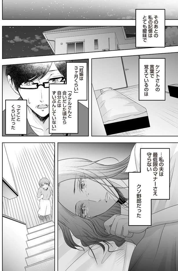 「妻が妊娠していました」。浮気相手の女の夫から呼び出され...／浮気中の2人を閉じ込め、女の旦那を呼び出した（6）