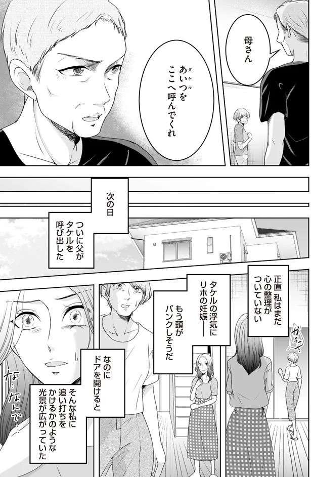 「妻が妊娠していました」。浮気相手の女の夫から呼び出され...／浮気中の2人を閉じ込め、女の旦那を呼び出した（7）