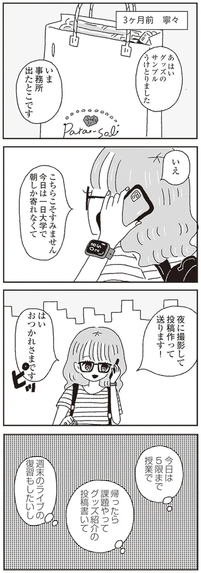 「好きとかじゃないよ」。彼氏禁止のアイドル、大学で気になる相手がいても...／ジルコニアのわたし（2）