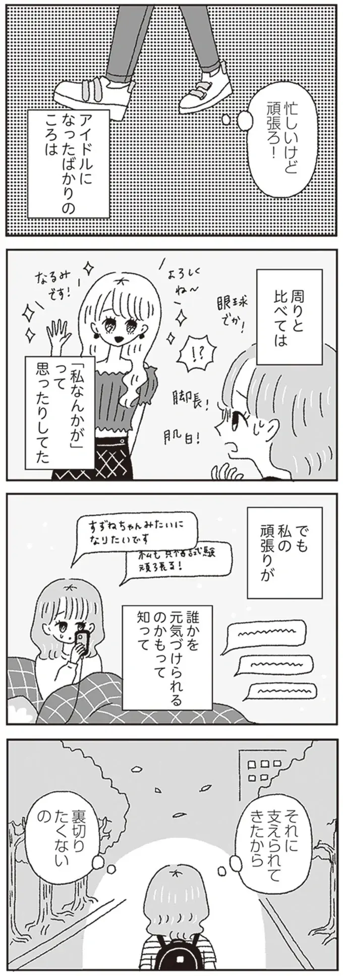 「好きとかじゃないよ」。彼氏禁止のアイドル、大学で気になる相手がいても...／ジルコニアのわたし（3）