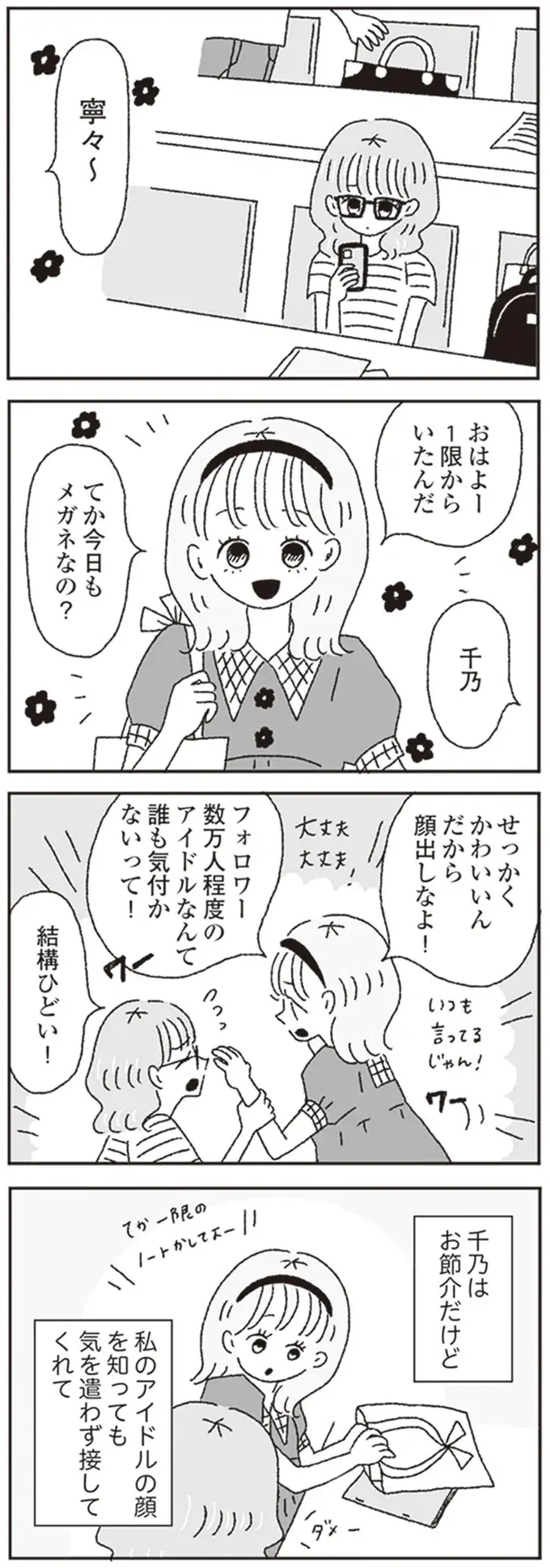 「好きとかじゃないよ」。彼氏禁止のアイドル、大学で気になる相手がいても...／ジルコニアのわたし（4）