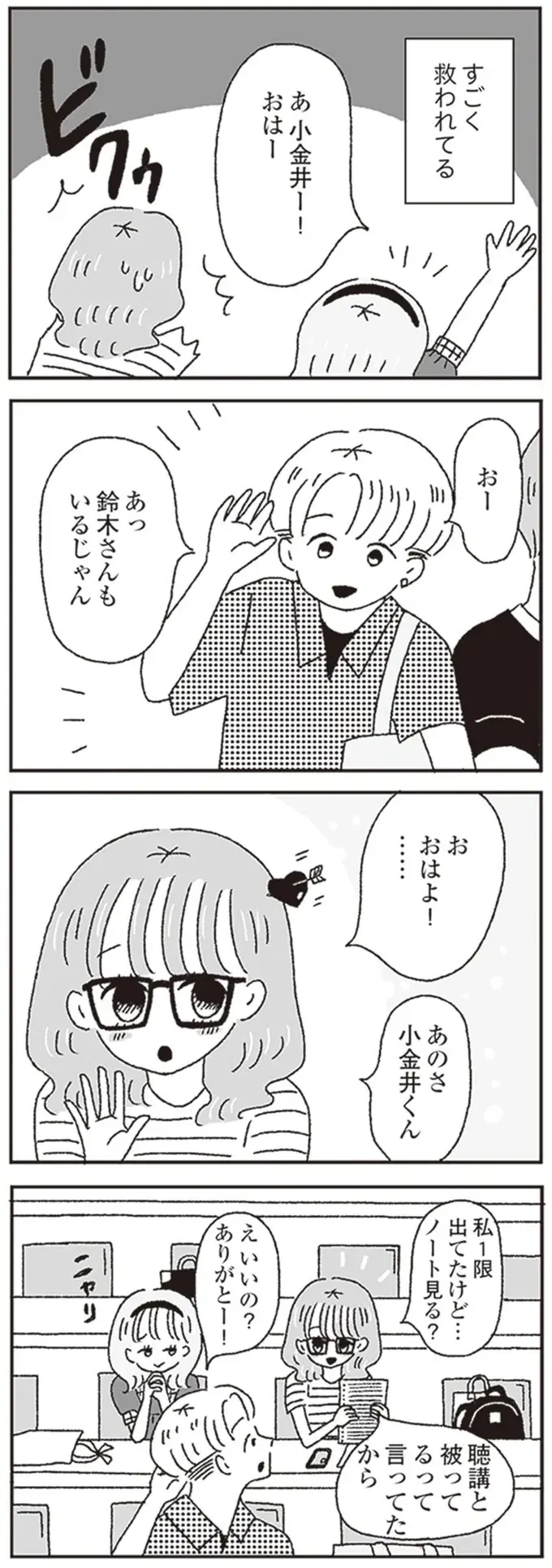 「好きとかじゃないよ」。彼氏禁止のアイドル、大学で気になる相手がいても...／ジルコニアのわたし（画像6/12枚目）