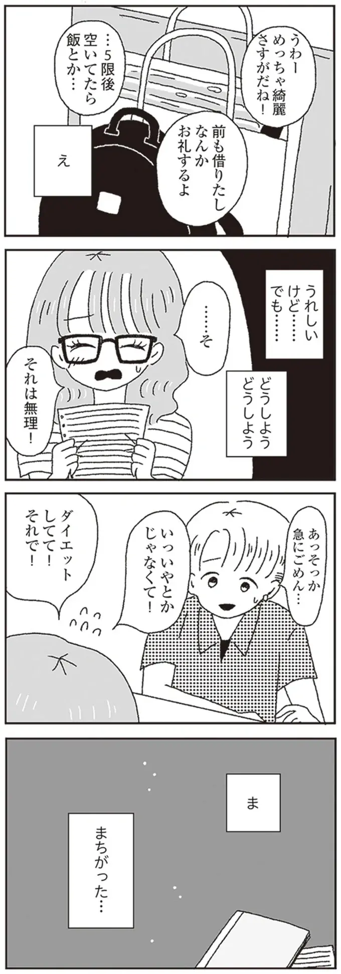 「好きとかじゃないよ」。彼氏禁止のアイドル、大学で気になる相手がいても...／ジルコニアのわたし（画像7/12枚目）