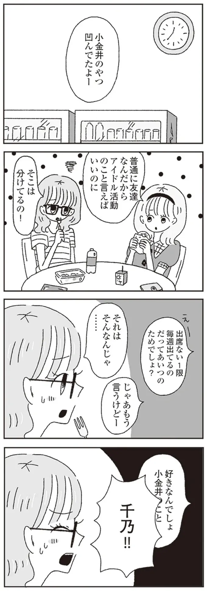 「好きとかじゃないよ」。彼氏禁止のアイドル、大学で気になる相手がいても...／ジルコニアのわたし（7）