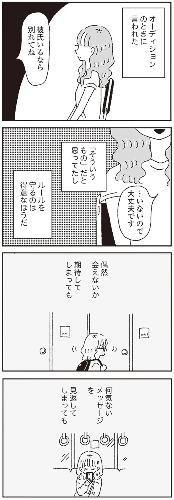 「好きとかじゃないよ」。彼氏禁止のアイドル、大学で気になる相手がいても...／ジルコニアのわたし（8）