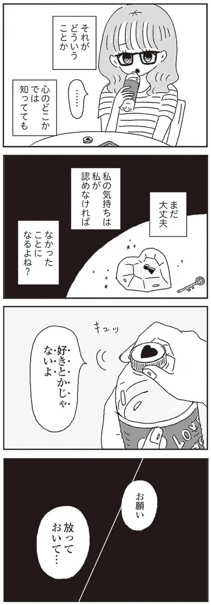 「好きとかじゃないよ」。彼氏禁止のアイドル、大学で気になる相手がいても...／ジルコニアのわたし（9）