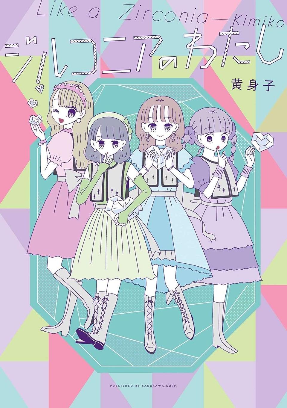 「好きとかじゃないよ」。彼氏禁止のアイドル、大学で気になる相手がいても...／ジルコニアのわたし（10）