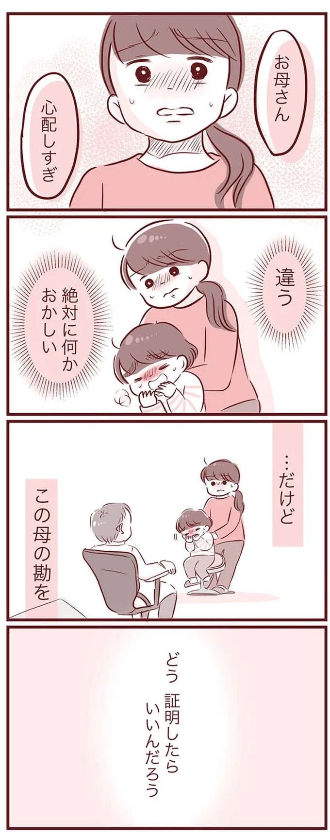 「次男の咳き込みが何かおかしい...」。思い出した助産師の言葉／母の勘を信じて　次男が入院するまでの記録（3）