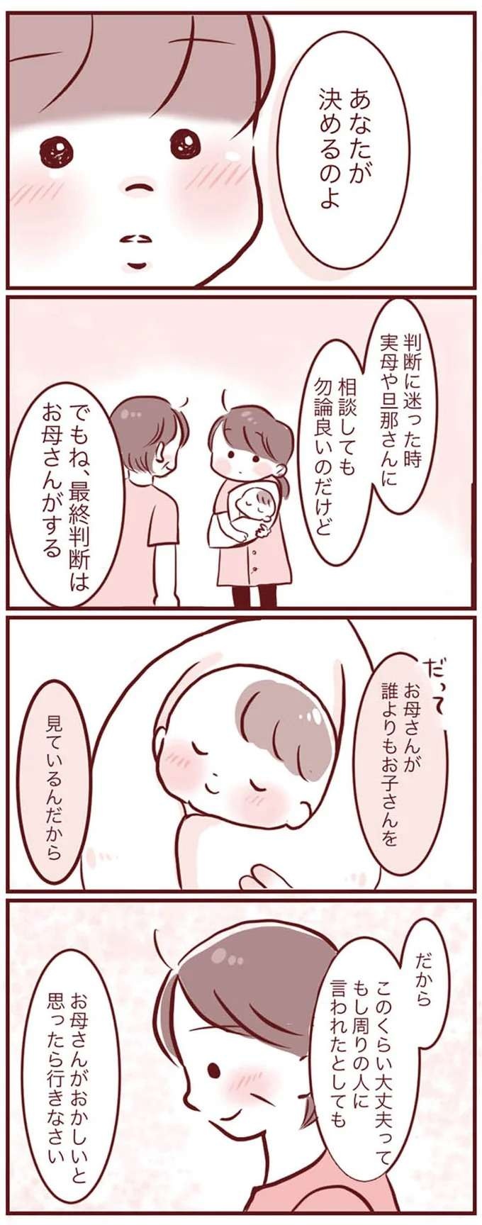 「次男の咳き込みが何かおかしい...」。思い出した助産師の言葉／母の勘を信じて　次男が入院するまでの記録（5）